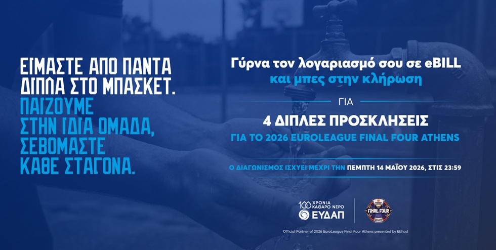 <p>
	Κατάργησε τον έντυπο λογαριασμό σου και ενεργοποίησε το eBILL!</p>
