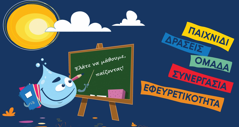 <p>
	Εκπαιδευτικά προγράμματα για σχολεία</p>
